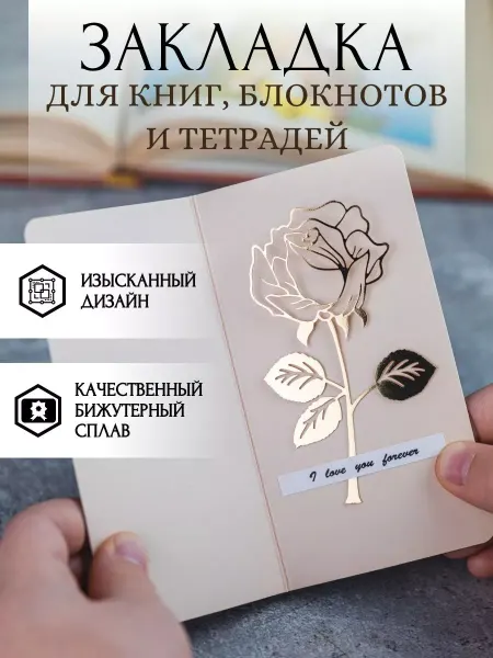 Golden snitch Закладка для книг и учебников розочка
