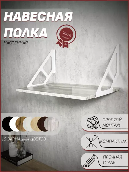GoldenDawn Полка настенная навесная для микроволновки свч для кухни