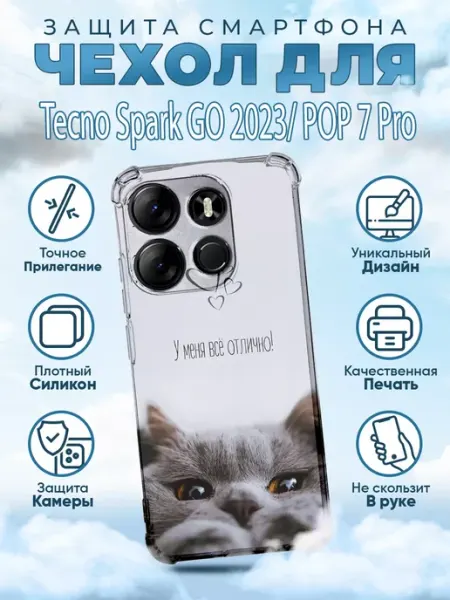 Чехол на TECNO SPARK GO 2023 с принтом котики надписи Sweetcase