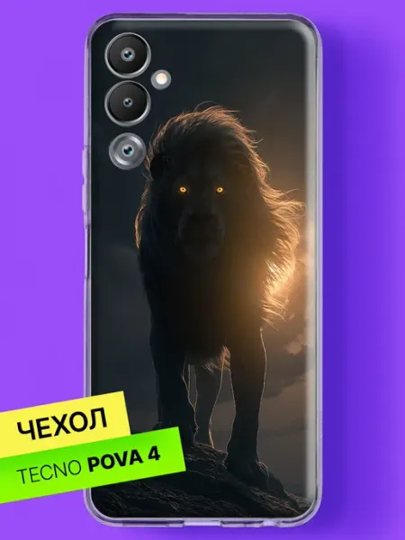 Чехол на Pova 4 с принтом Лев с горящими глазами TECNO