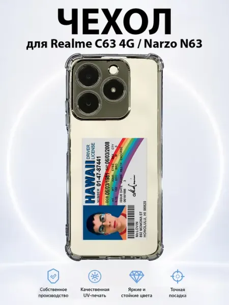 Чехол на Realme C63 4G Narzo N63 права макловина PRINTberries