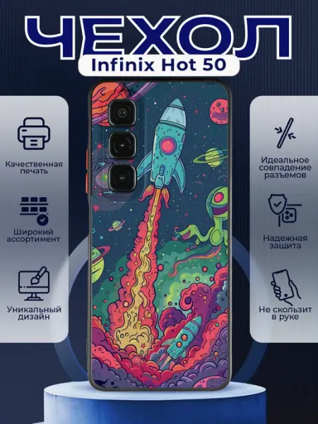Матовый чехол на INFINIX HOT 50 рик и морти PRINTberries