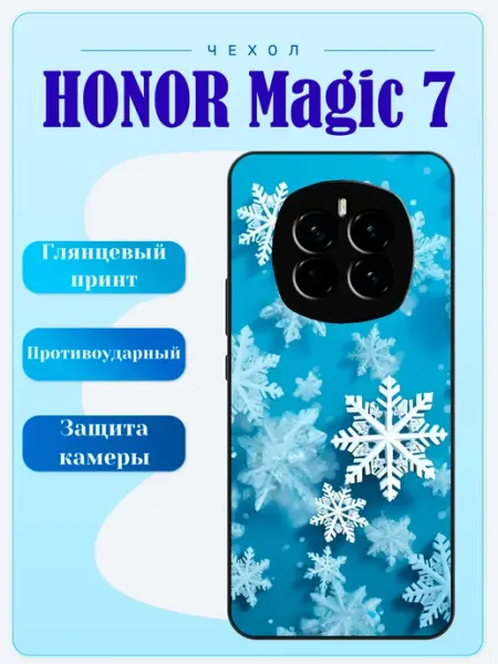 Чехол на Honor Magic 7 снежинки lidercase