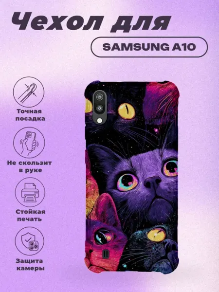 Чехол на Samsung A10 с принтом коты PRINTberries