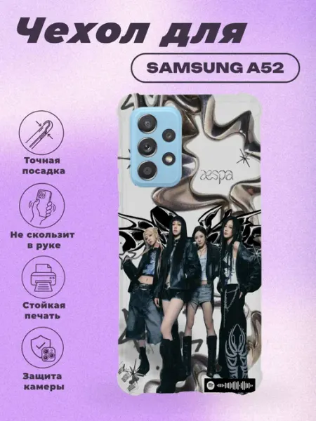 Чехол на Samsung A52 с принтом aespa PRINTberries