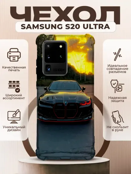 Чехол на SAMSUNG GALAXY S20 ULTRA силиконовый с принтом BMW PRINTberries