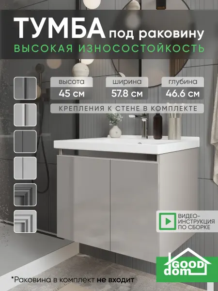 Good дом, все в Дом Тумба под раковину в ванную комнату