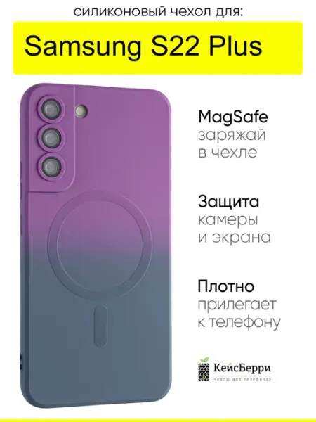 Чехол для Samsung Galaxy S22 Plus, серия Gradient КейсБерри.