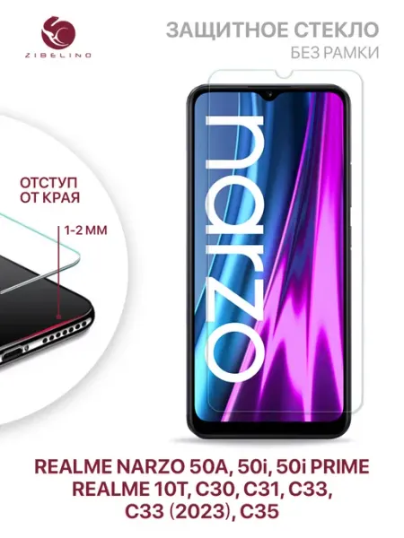 Стекло Realme 10T, C30, C31, C33, C33 2023, C35, Narzo 50A ZIBELINO