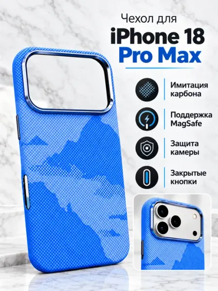 Чехол на Iphone 18 Pro Max имитация карбона,MagSafe YuCase
