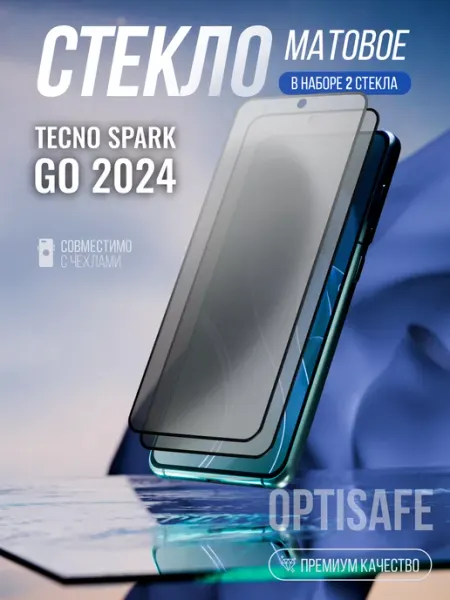 Защитное стекло на Tecno Spark Go 2024 Матовое optisafe.