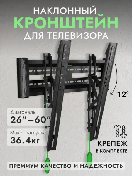 Кронштейн для телевизора настенный наклонный 43 50 55 дюймов