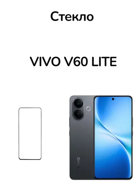 Защитное стекло на Vivo V60 Lite 4G MR.CASE