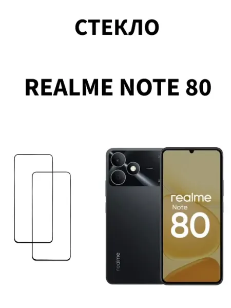 Защитное стекло на Realme Note 80 MR.CASE