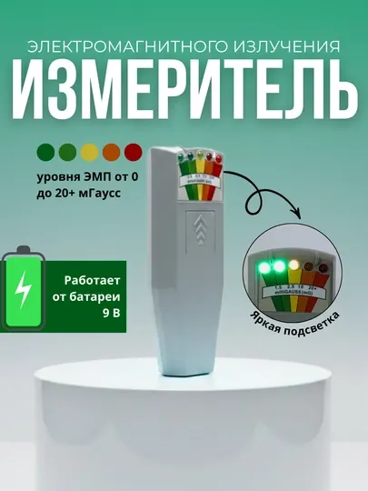 Цифровой тестер излучения электромагнитного поля