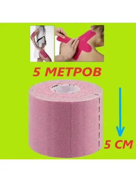 Good Pokupka Кинезио тейп
