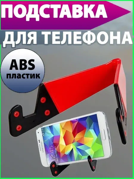 Good Pokupka Раскладной держатель для смартфона и планшета