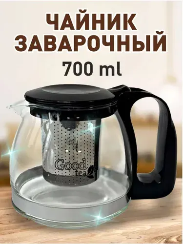Good Tea Чайник заварочный "Good Tea", 500 мл