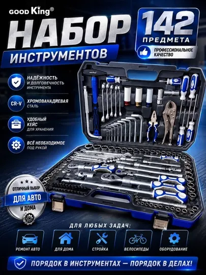 GOODKING Набор инструментов для автомобиля и дома - 399 шт