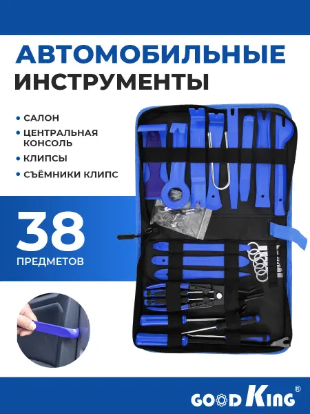 GOODKING Набор инструментов для снятия обшивки авто, 38 шт