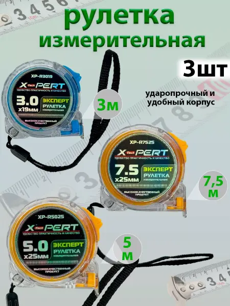 Метр Рулетка Набор рулеток Рулетки измерительные