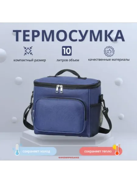 GOODSTORAGE Водонепроницаемая термосумка для обеда, 10л