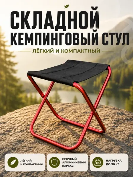 GOODSTORAGE Складной кемпинговый стул