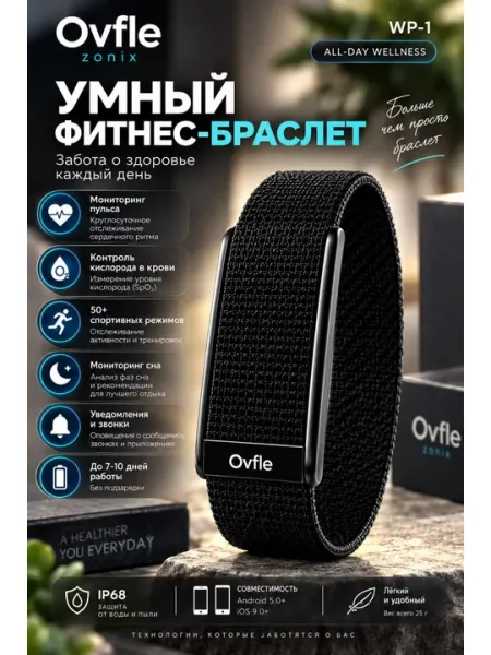 Фитнес-браслет Ovfle WP-1 с ЭКГ, IP68, русский мануал - Фитнес браслеты