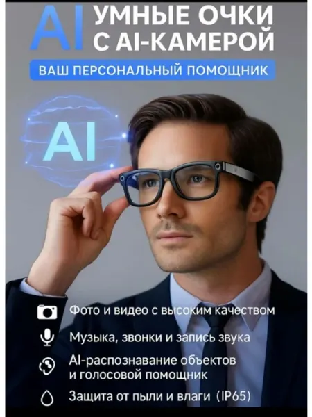 Умные очки AI Smart Glasses S2 MAX с камерой 8 Мп и наушниками, Wi-Fi - Умные очки