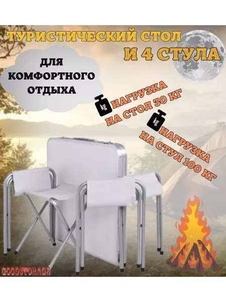 GOODSTORAGE Складной туристический стол-белый
