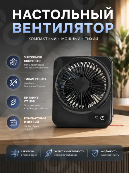 GOODSTORAGE Портативный вентилятор USB