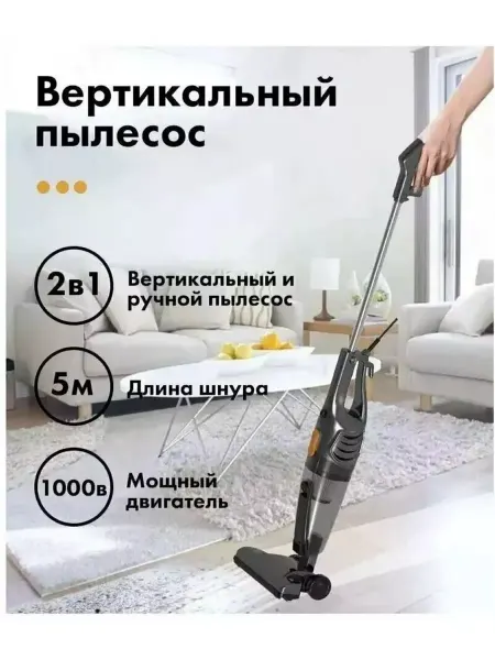 GOODSTORAGE Пылесос вертикальный VC-301