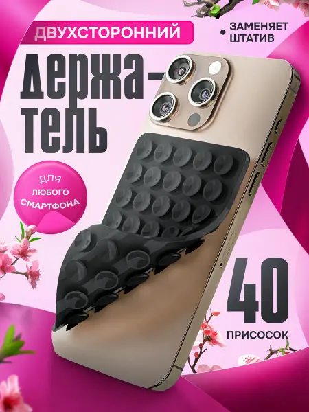 GoodSucker Держатель присоска для телефона