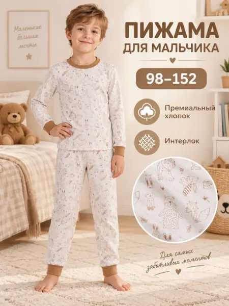 Пижама детская ALMIVA