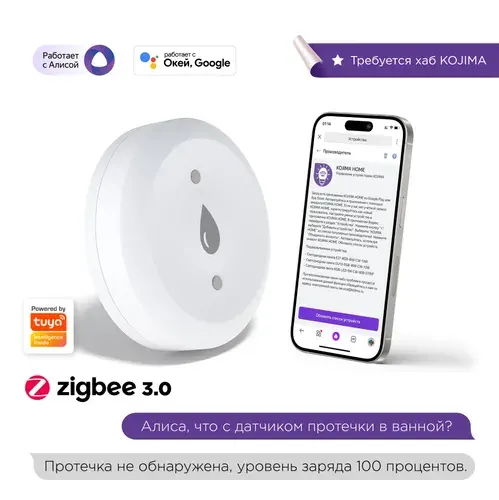 Умный датчик протечки Zigbee, Яндекс Алисой, Сбер Салют, Google Home
