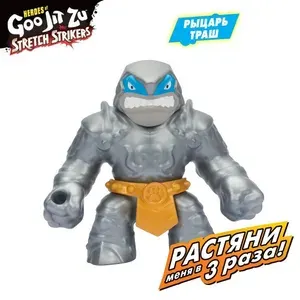 Гуджитсу Игрушка Рыцарь Траш Стретч Страйкерс тянущаяся фигурка GooJitZu