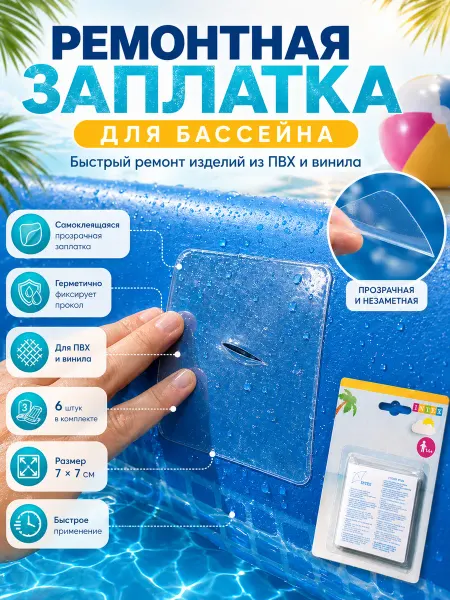 Silly goose Заплатки для ремонта проколов для бассейна ремкомплект