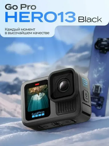 Экшн-камера GoPro HERO13 Black