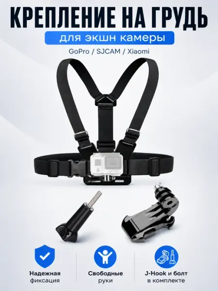 Kige Крепление на грудь для экшн камер GoPro, SJCAM, Xiaomi