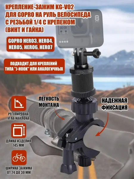 Mobicent Крепление - зажим для экшн - камер, GoPro на руль велосипеда