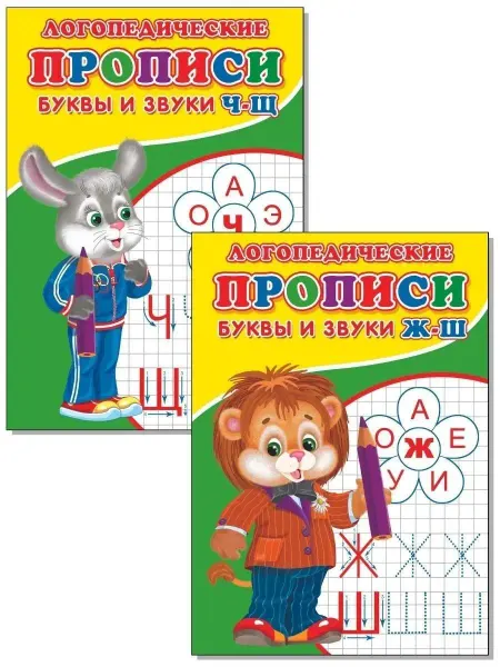 Сказочный мир Комплект. Логопедические прописи. Изучае