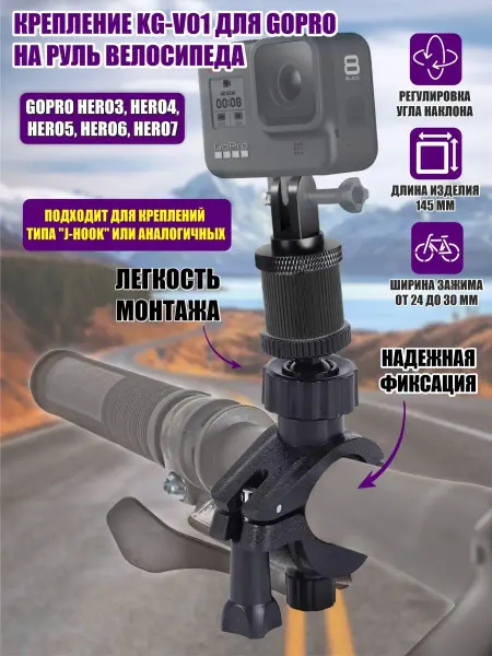 Pantogroff Крепление для GoPro на руль велосипеда