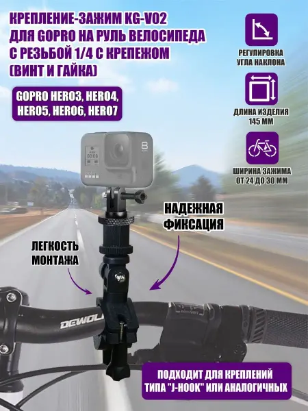 Pantogroff Крепление-зажим для GoPro на велосипед