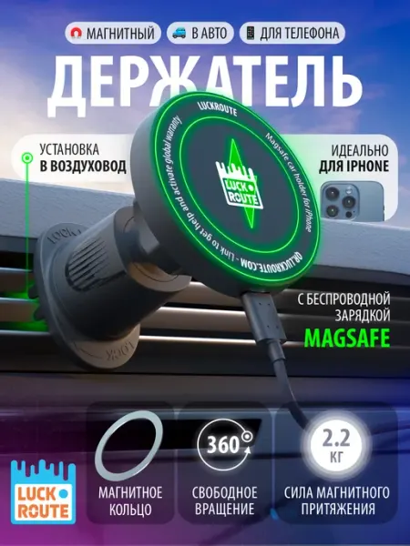 Держатель MagSafe для iPhone магнитный с беспроводной 15 Вт