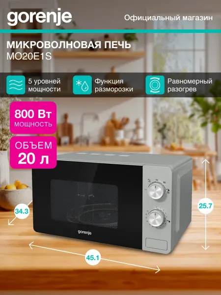 Gorenje Микроволновая печь MO20E1S
