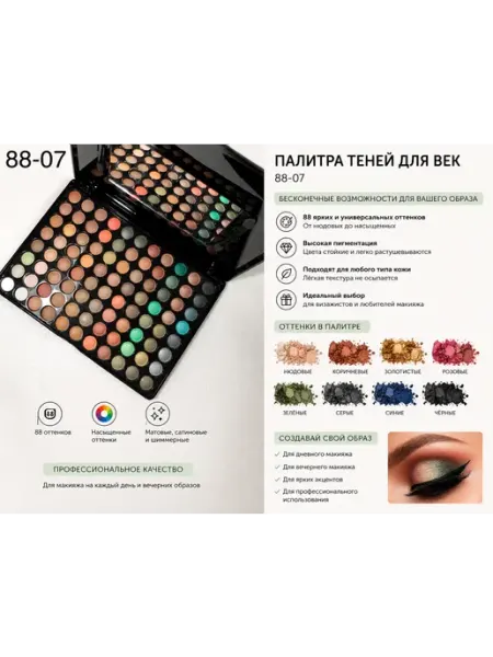 Тени для век Палетка теней яркие матовые и с блестками MS Beauty