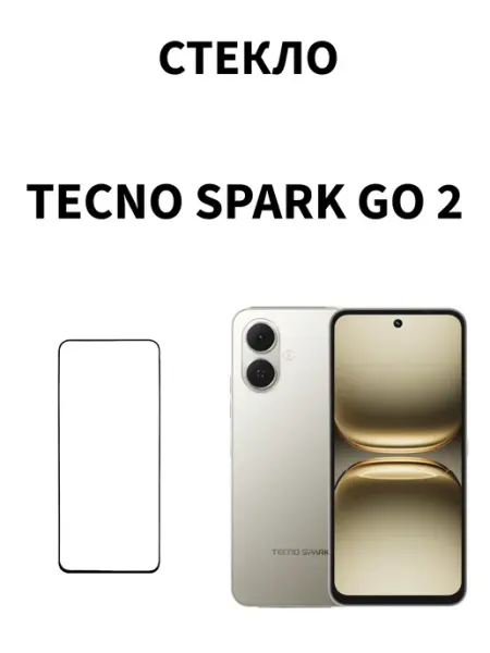 Защитное стекло на Tecno Spark Go 2 MR.CASE