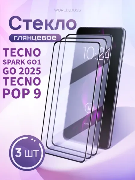 Защитное стекло на Tecno Spark GO1, Pop 9, Spark Go 2025 World_BOSS