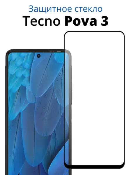 Защитное стекло для Tecno Pova 3 ACHILLES