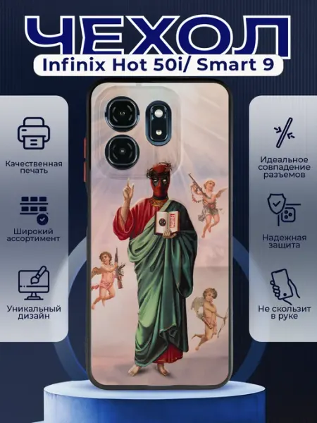 Матовый чехол на INFINIX HOT 50i дедпул PRINTberries